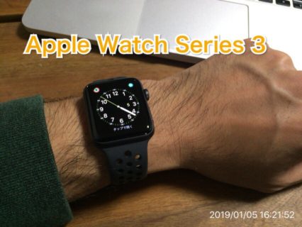 Apple Watchを買って改めて気付いてしまった