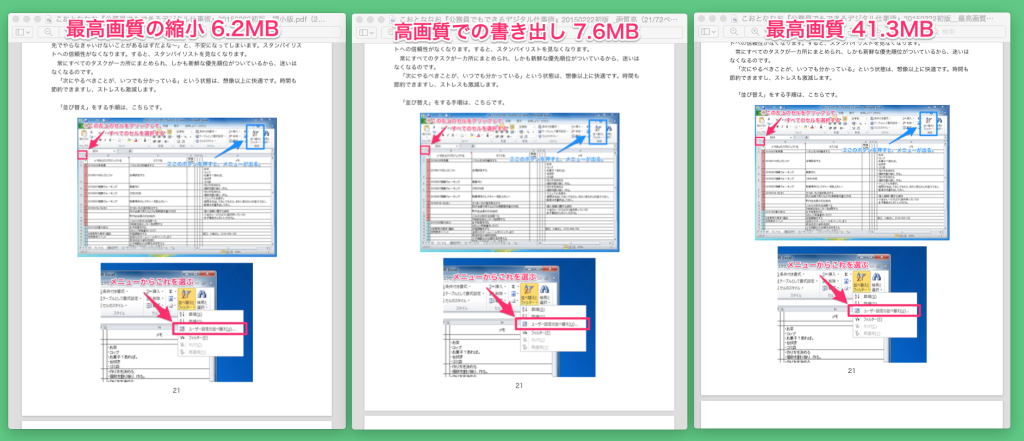 PDFの画質の比較