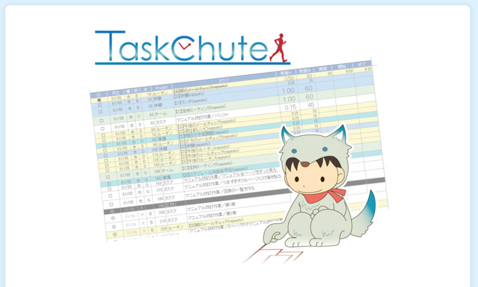 Excelで実行する世界最高峰のタスク管理ツール「TaskChute２」を導入しました